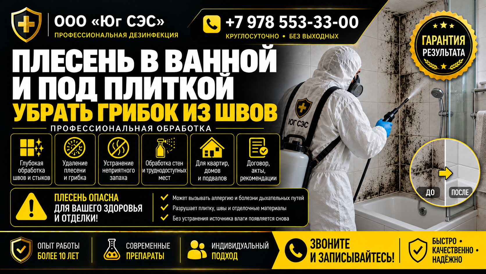 Плесень в ванной и под плиткой : убрать грибок из швов | ООО «Юг СЭС»
